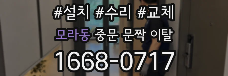 모라동 중문 문짝 이탈