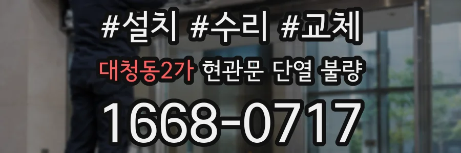 대청동2가 현관문 단열 불량