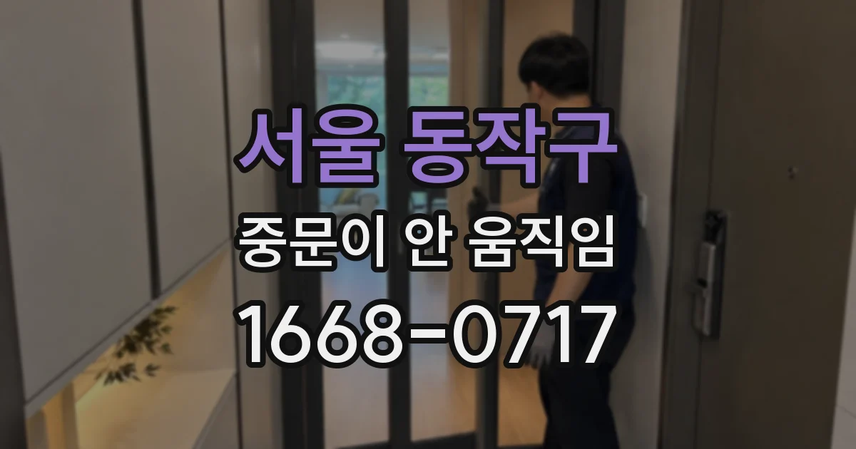 서울 동작구 중문이 안 움직임