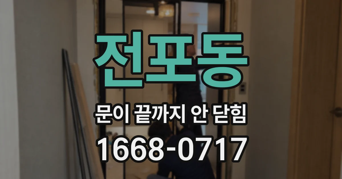 전포동 문이 끝까지 안 닫힘