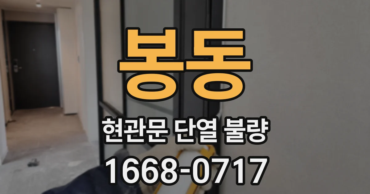 봉동 현관문 단열 불량