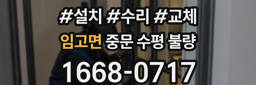 임고면 중문 수평 불량