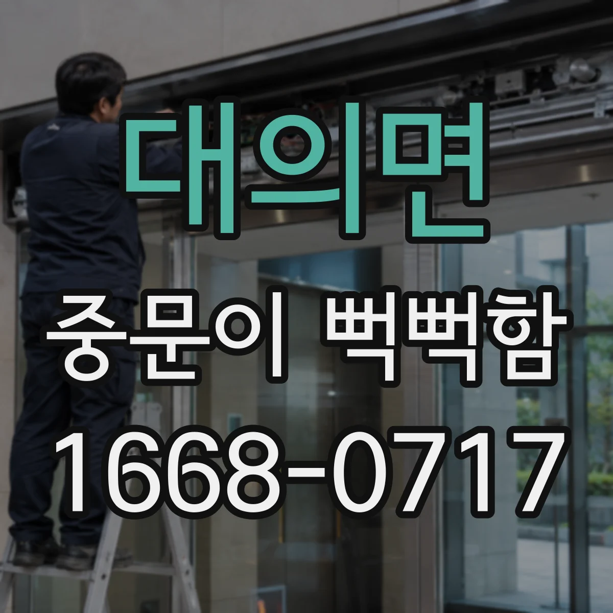 대의면 중문이 뻑뻑함