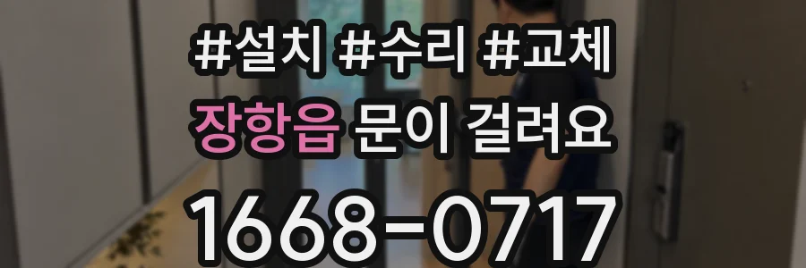 장항읍 문이 걸려요