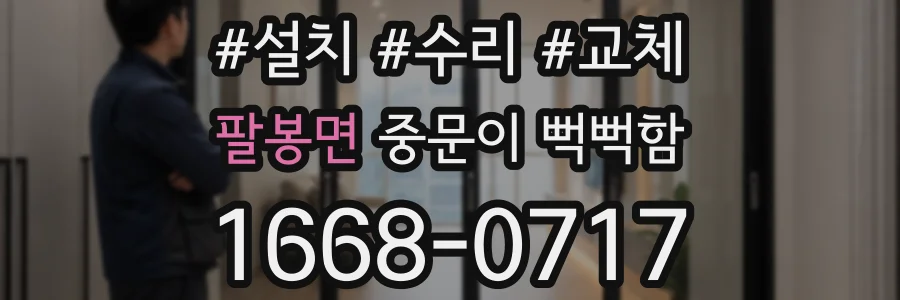 팔봉면 중문이 뻑뻑함