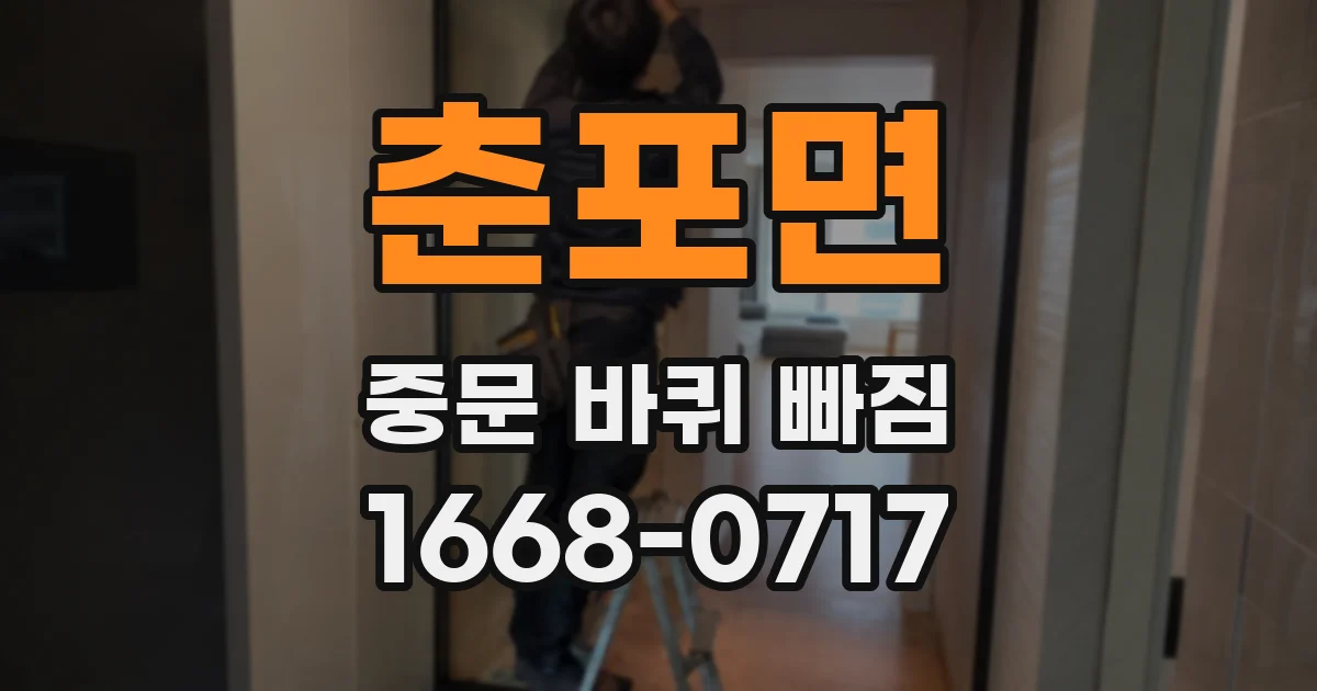 춘포면 중문 바퀴 빠짐