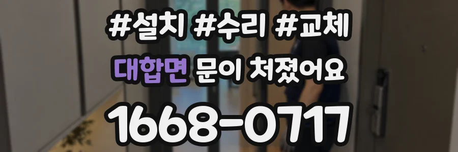 대합면 문이 처졌어요