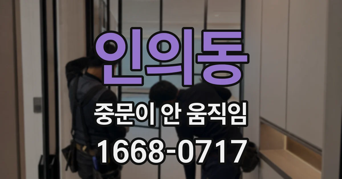 인의동 중문이 안 움직임