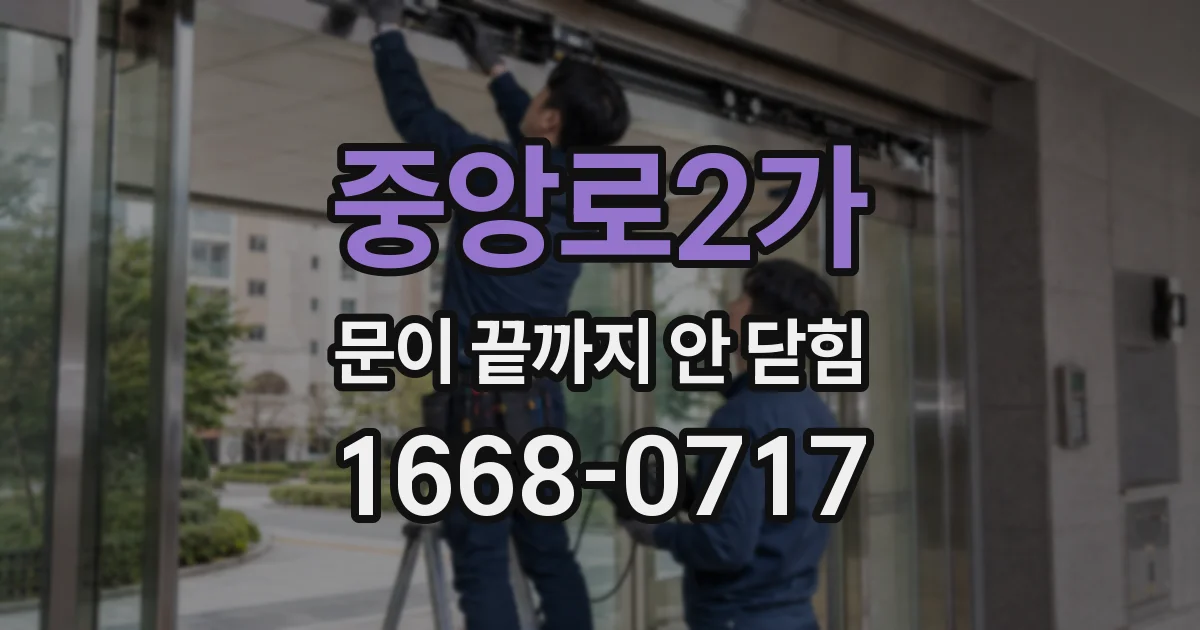 중앙로2가 문이 끝까지 안 닫힘