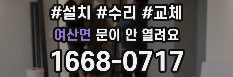 여산면 문이 안 열려요