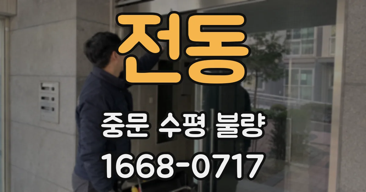 전동 중문 수평 불량