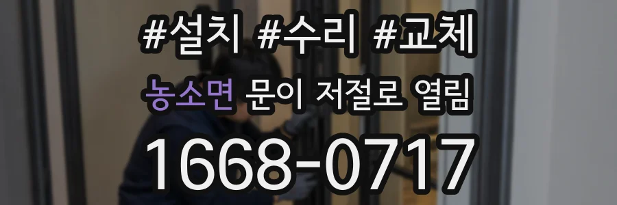 농소면 문이 저절로 열림