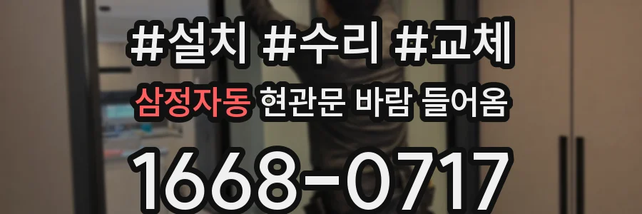 삼정자동 현관문 바람 들어옴