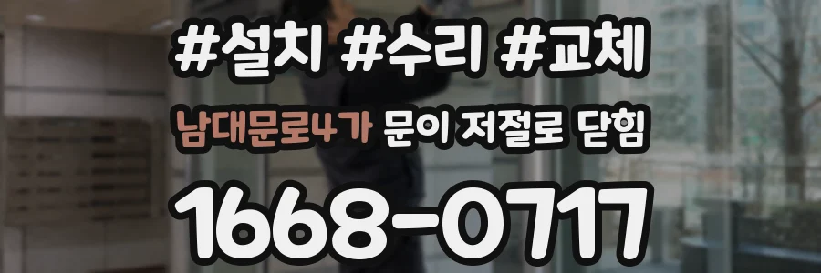 남대문로4가 문이 저절로 닫힘