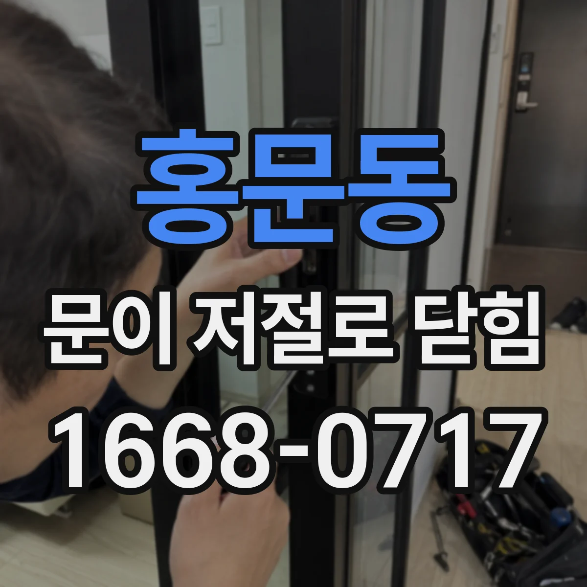 홍문동 문이 저절로 닫힘
