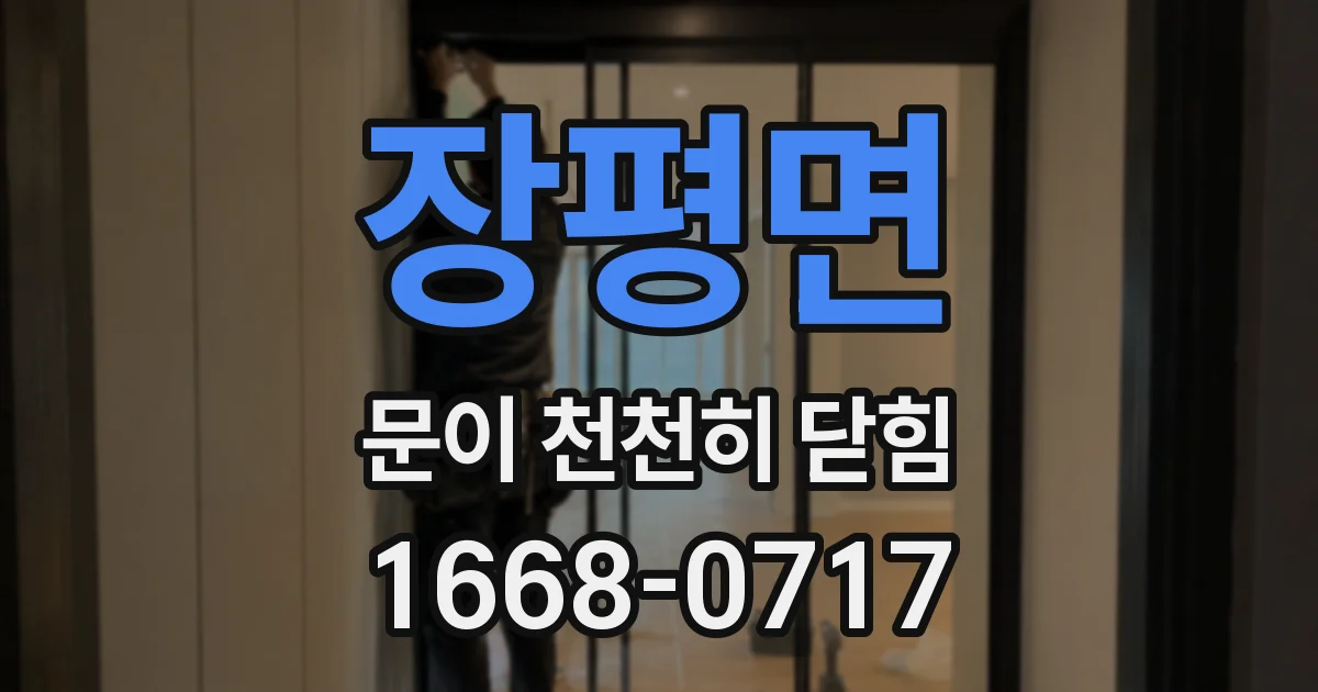 장평면 문이 천천히 닫힘