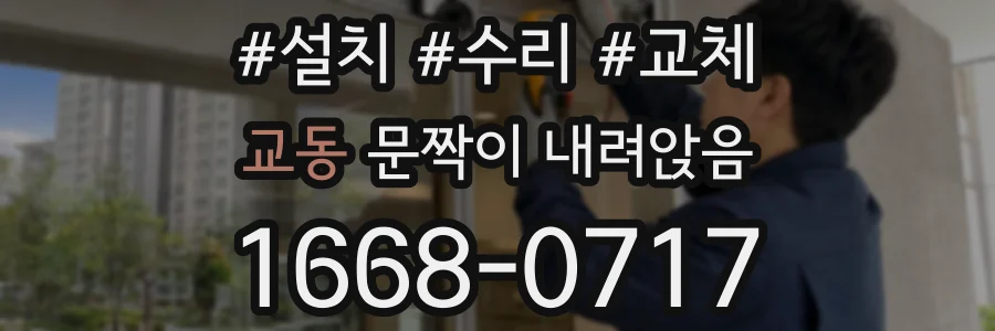 교동 문짝이 내려앉음