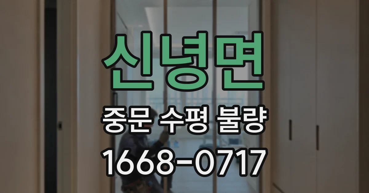 신녕면 중문 수평 불량