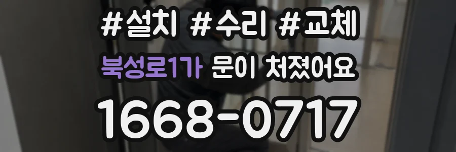 북성로1가 문이 처졌어요