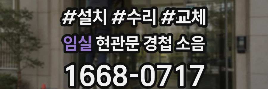 임실 현관문 경첩 소음
