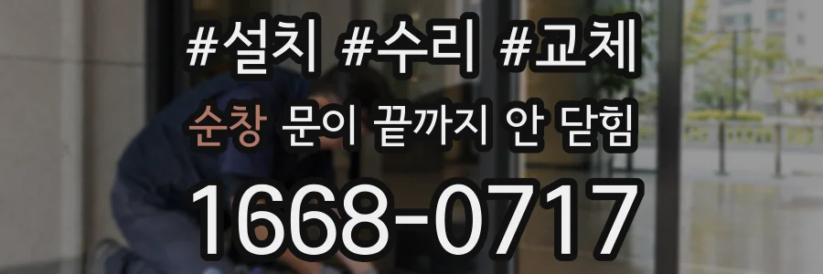 순창 문이 끝까지 안 닫힘