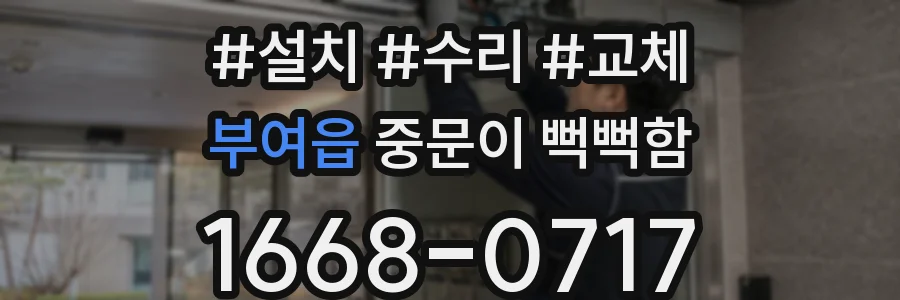 부여읍 중문이 뻑뻑함