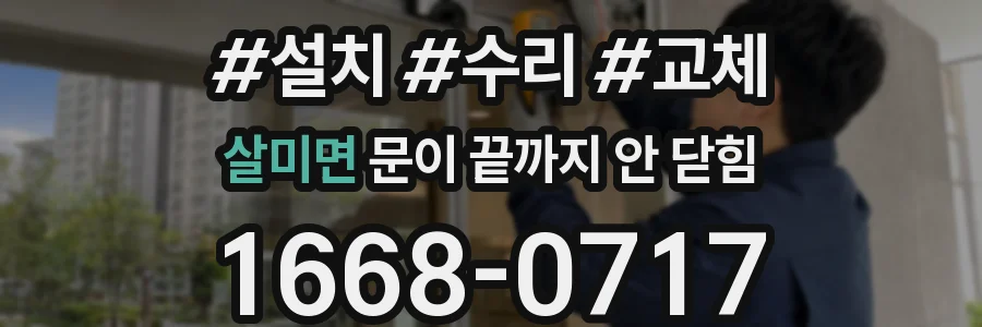 살미면 문이 끝까지 안 닫힘