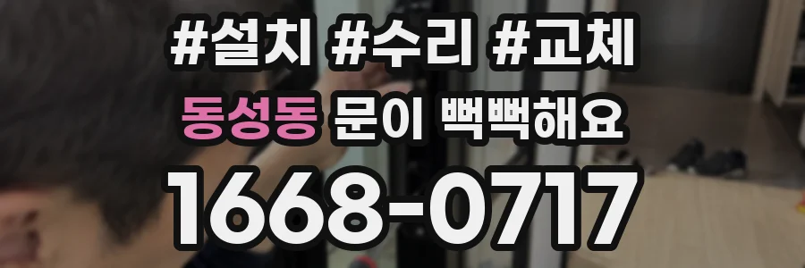 동성동 문이 뻑뻑해요