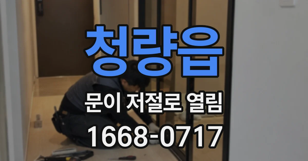 청량읍 문이 저절로 열림