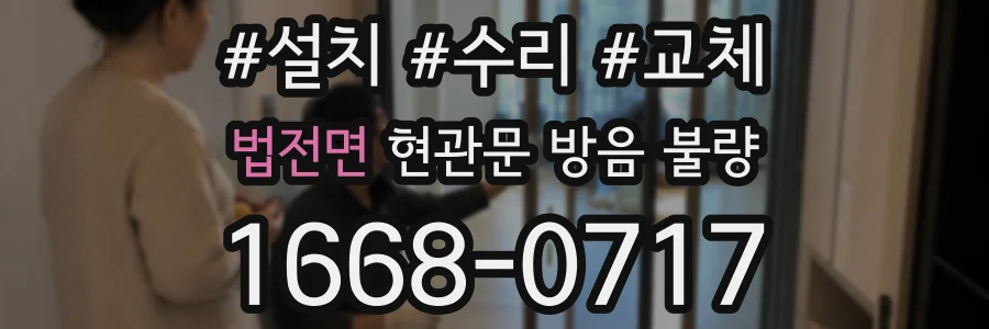 법전면 현관문 방음 불량