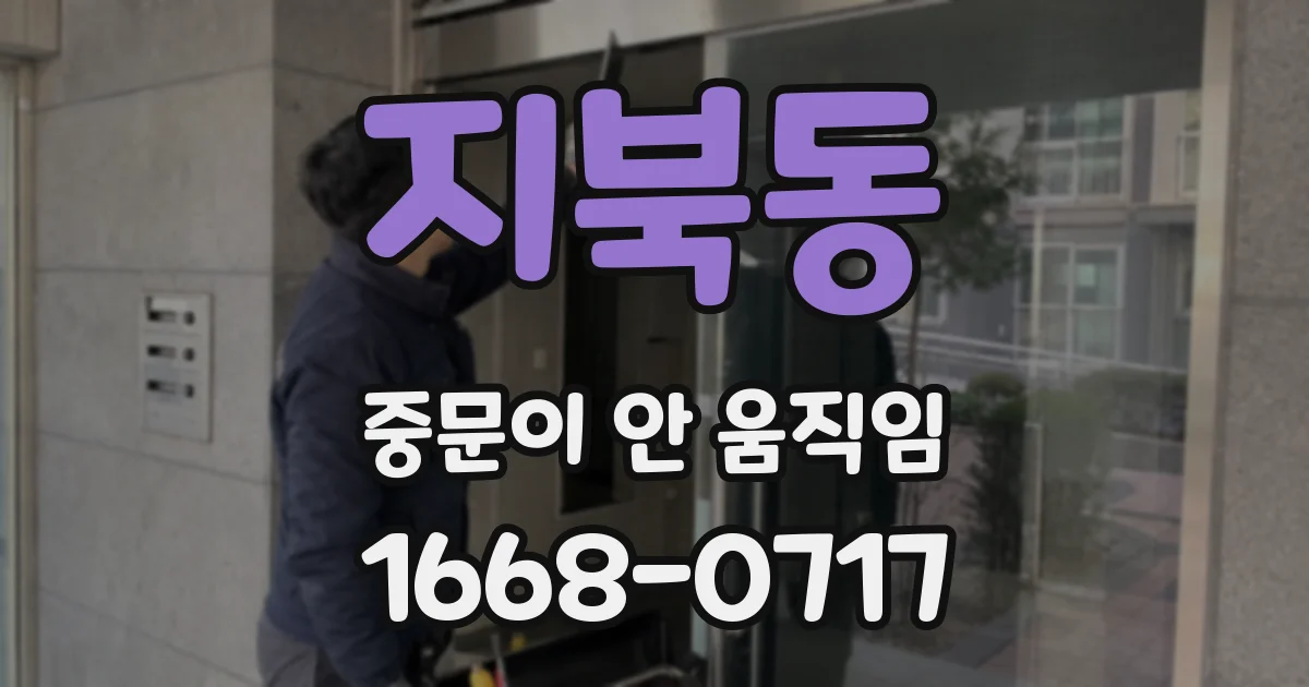 지북동 중문이 안 움직임