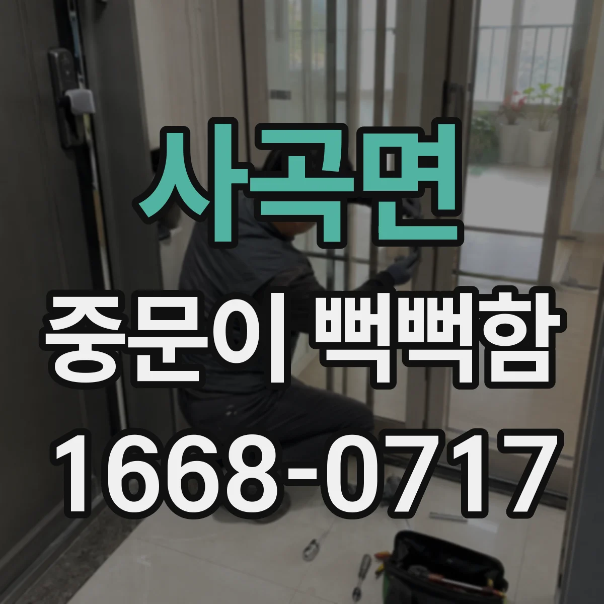 사곡면 중문이 뻑뻑함