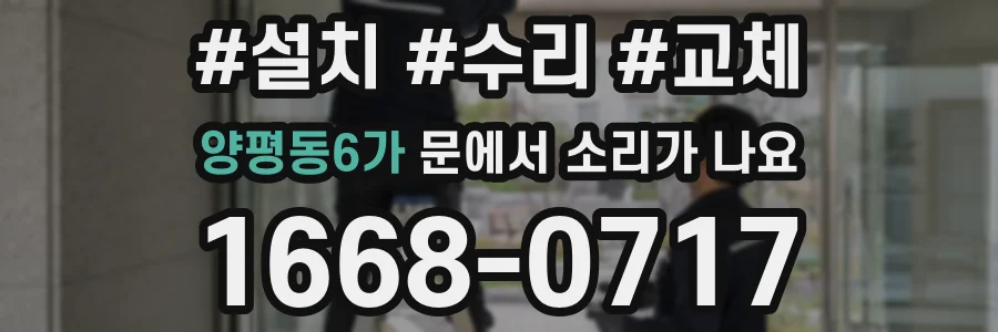 양평동6가 문에서 소리가 나요