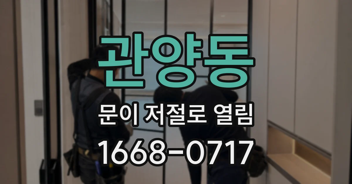 관양동 문이 저절로 열림