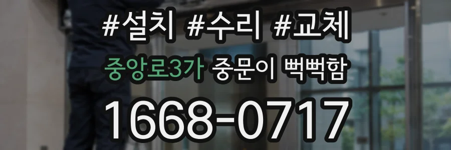 중앙로3가 중문이 뻑뻑함