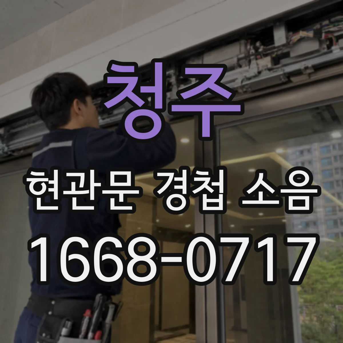 청주 현관문 경첩 소음 소리가 커지기 전 경첩 상태를 확인하는 순서