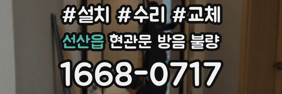 선산읍 현관문 방음 불량