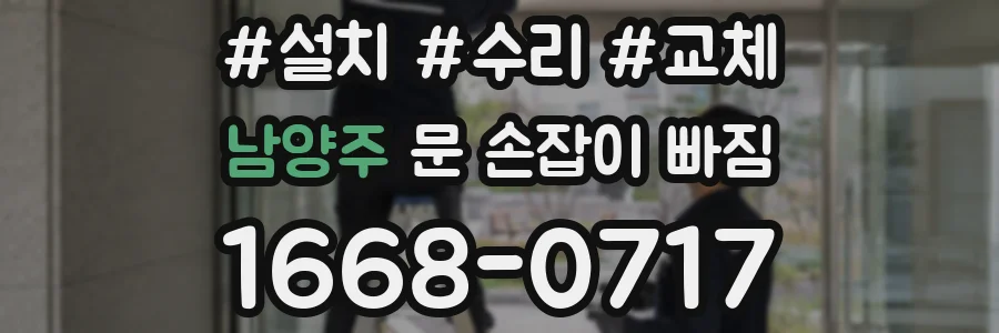 남양주 문 손잡이 빠짐
