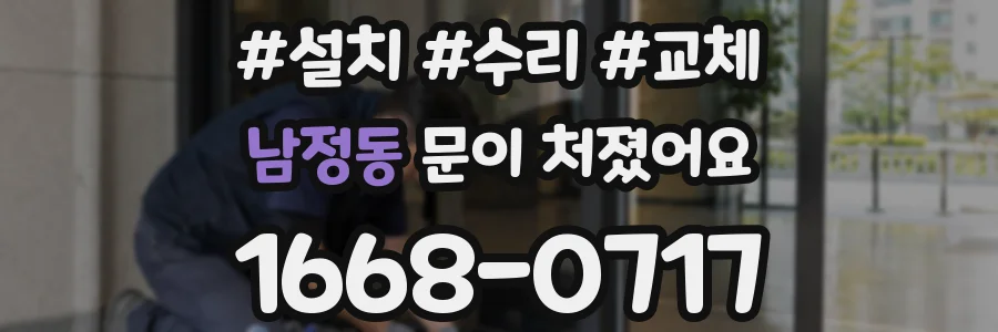 남정동 문이 처졌어요