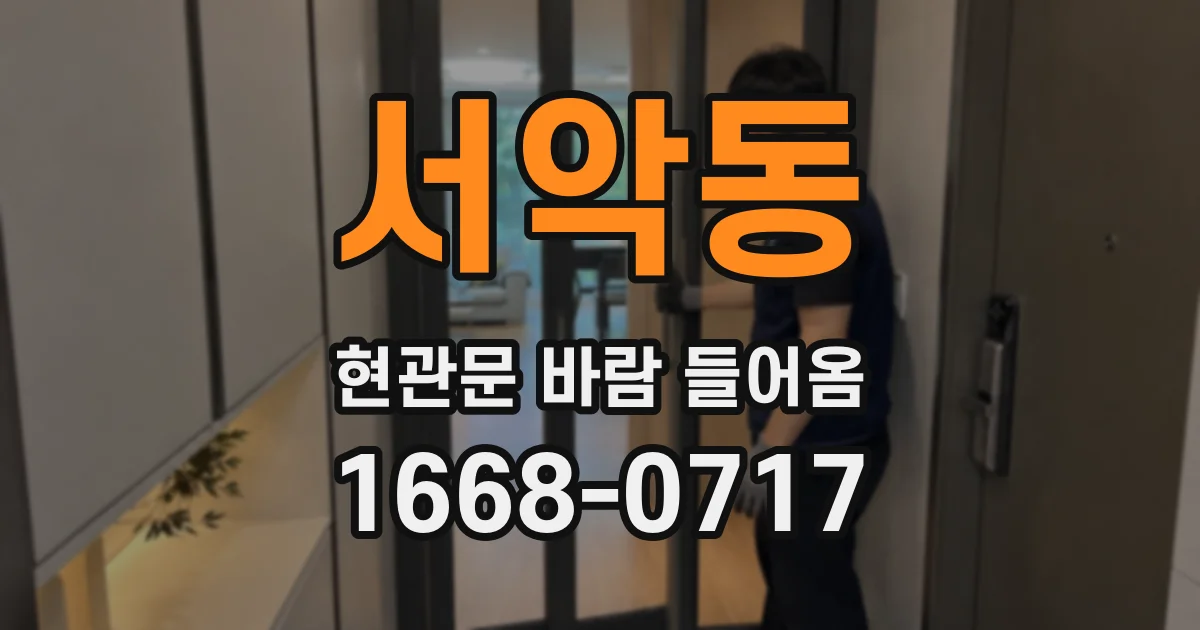 서악동 현관문 바람 들어옴