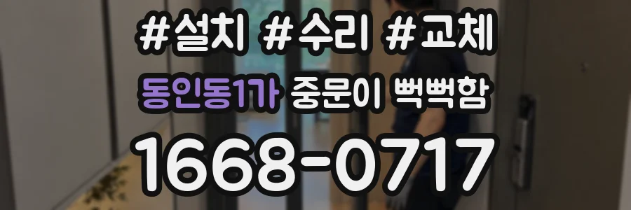 동인동1가 중문이 뻑뻑함