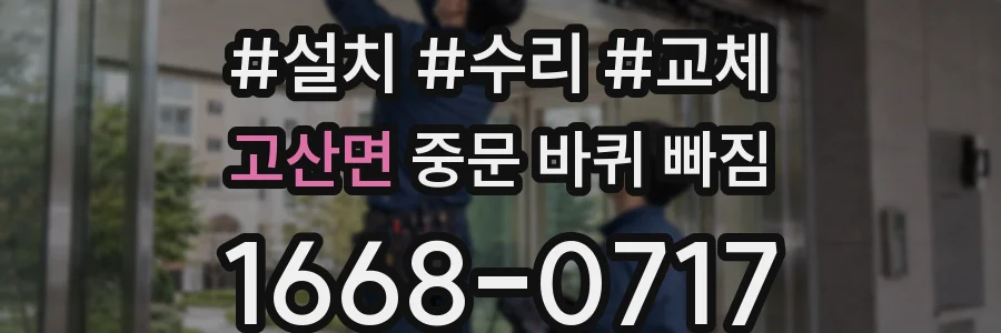 고산면 중문 바퀴 빠짐