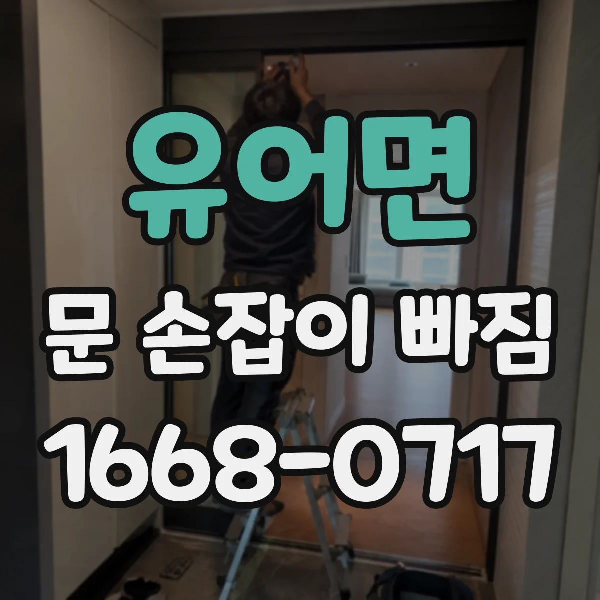 유어면 문 손잡이 빠짐