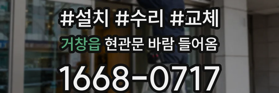 거창읍 현관문 바람 들어옴