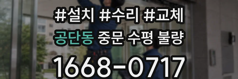 공단동 중문 수평 불량