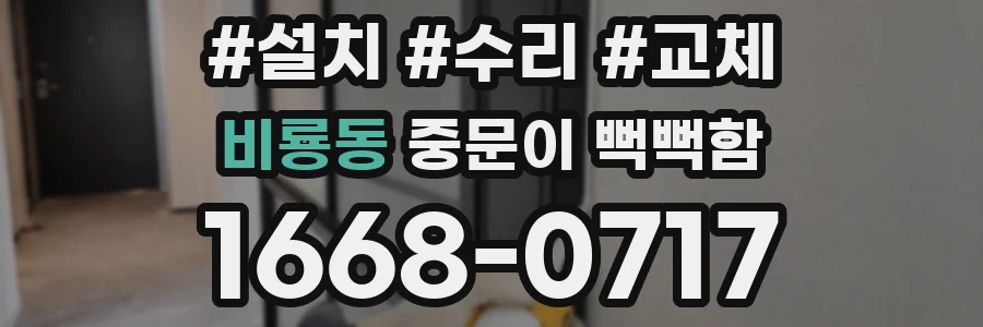 비룡동 중문이 뻑뻑함