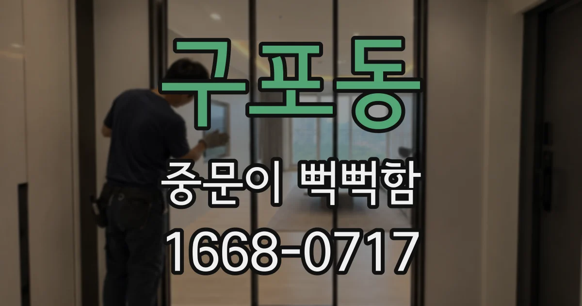 구포동 중문이 뻑뻑함