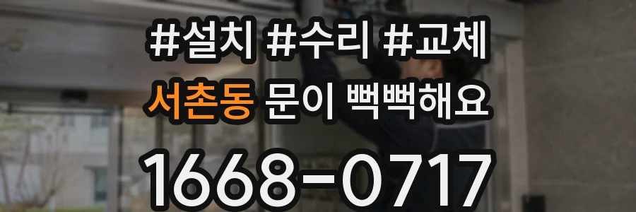서촌동 문이 뻑뻑해요