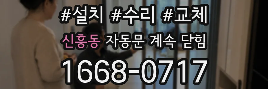 신흥동 자동문 계속 닫힘