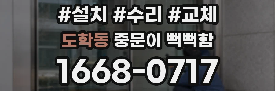 도학동 중문이 뻑뻑함